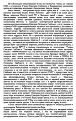 Письмо Дудиевой С.П.